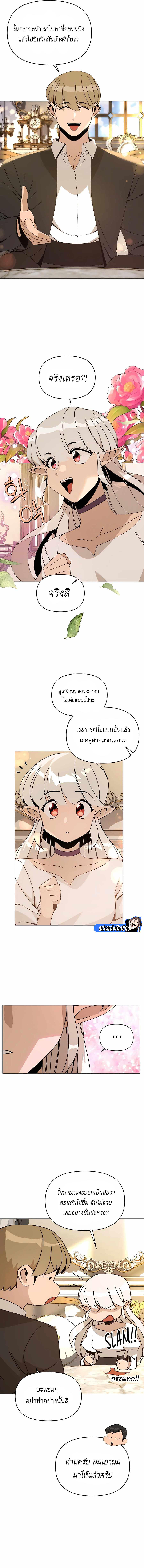 I’ll Resign And Have A Fresh Start In This World ตอนที่ 65 3