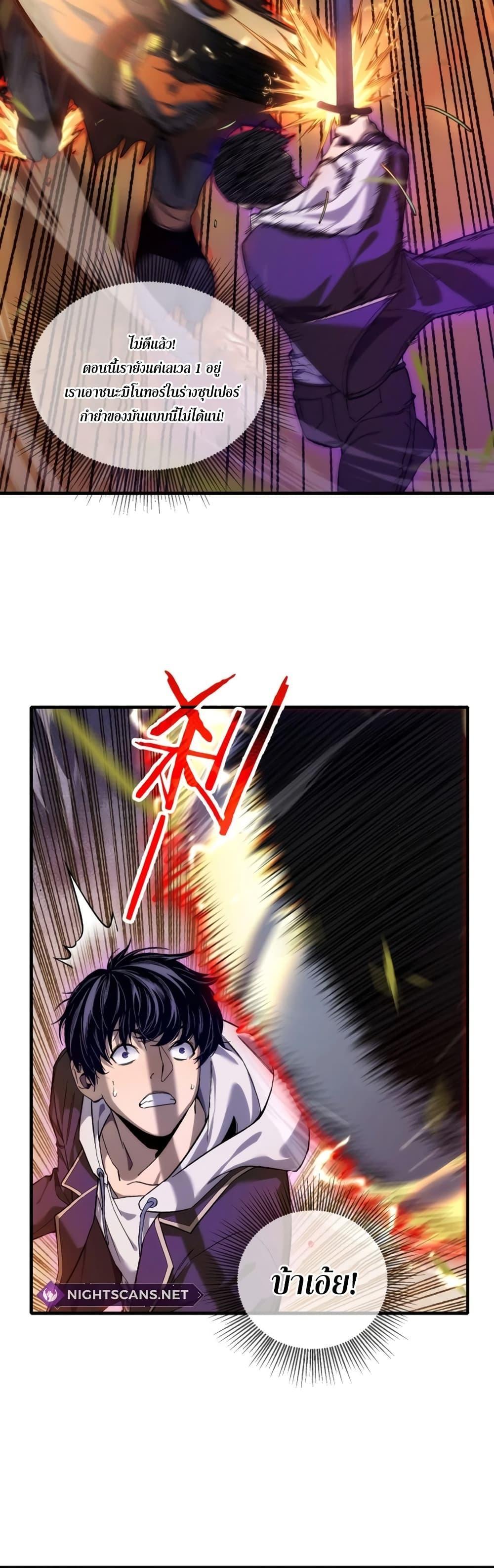 My Passive Skills Are Invincible ตอนที่ 1 41