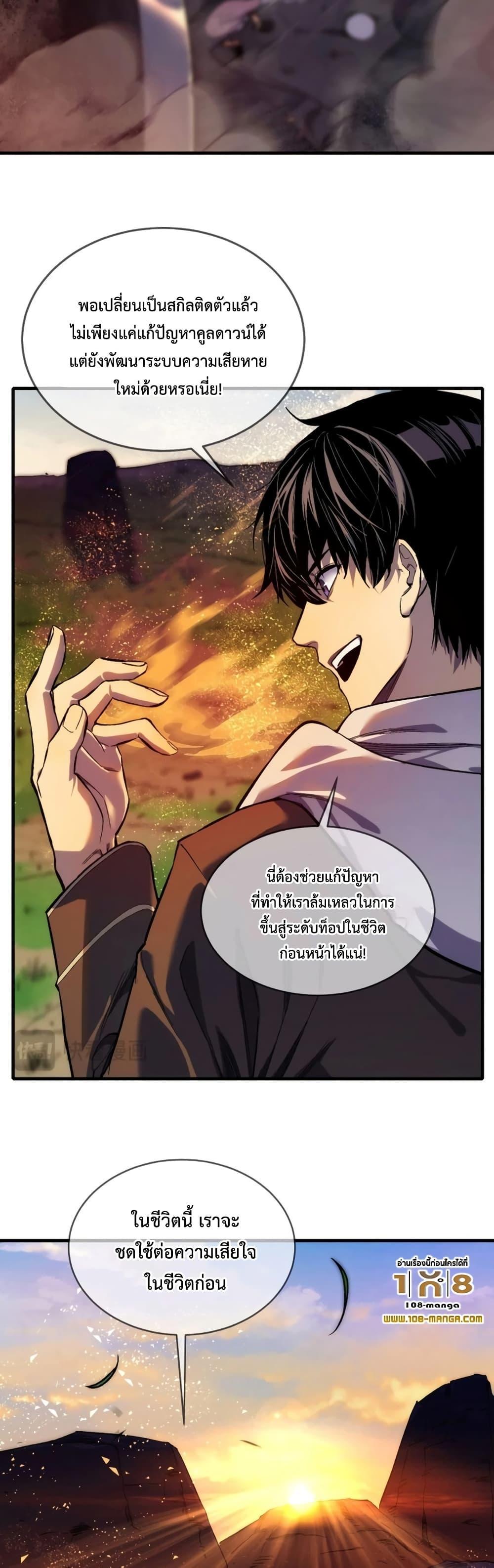 My Passive Skills Are Invincible ตอนที่ 1 49