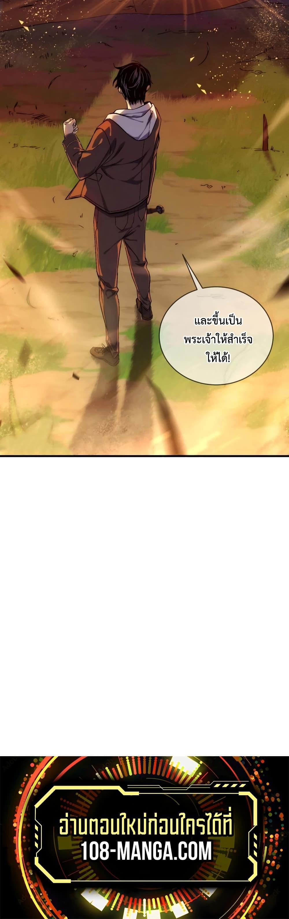 My Passive Skills Are Invincible ตอนที่ 1 50