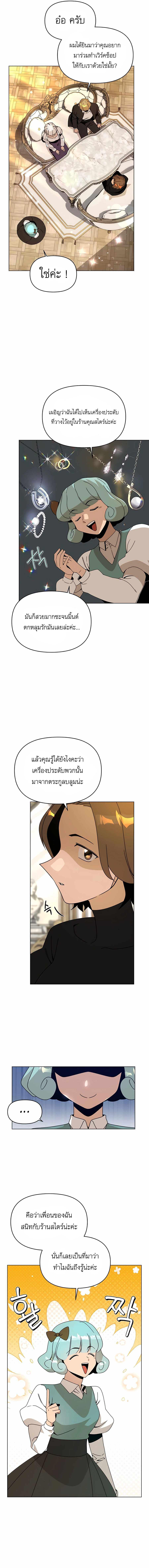 I’ll Resign And Have A Fresh Start In This World ตอนที่ 65 6