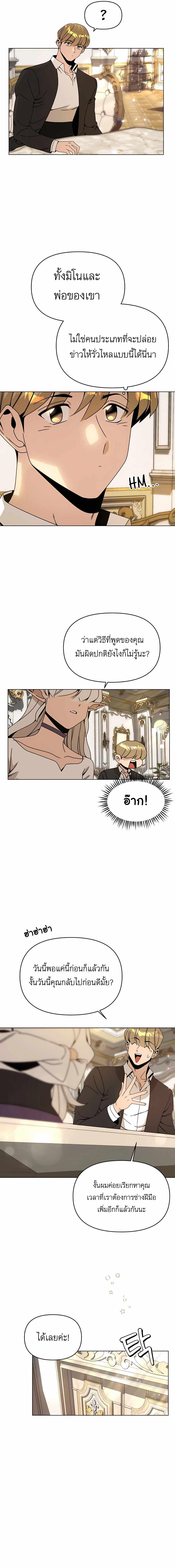 I’ll Resign And Have A Fresh Start In This World ตอนที่ 65 7
