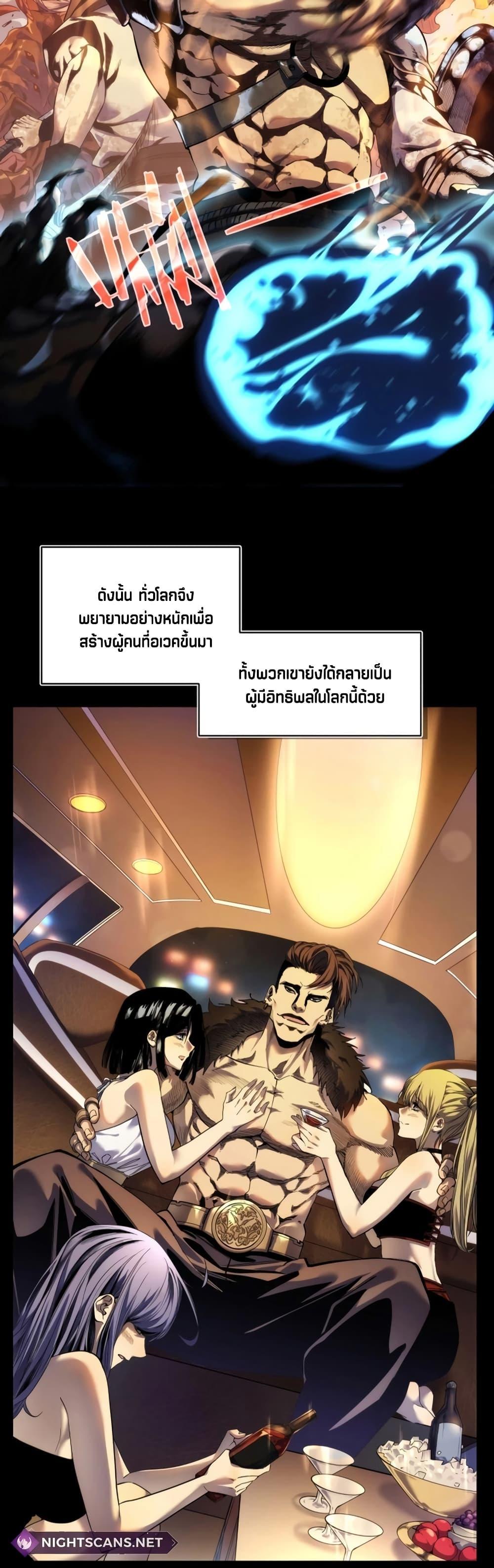 My Passive Skills Are Invincible ตอนที่ 1 8