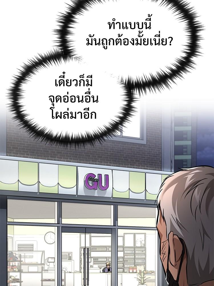 Devil Returns To School Days ตอนที่ 25 108