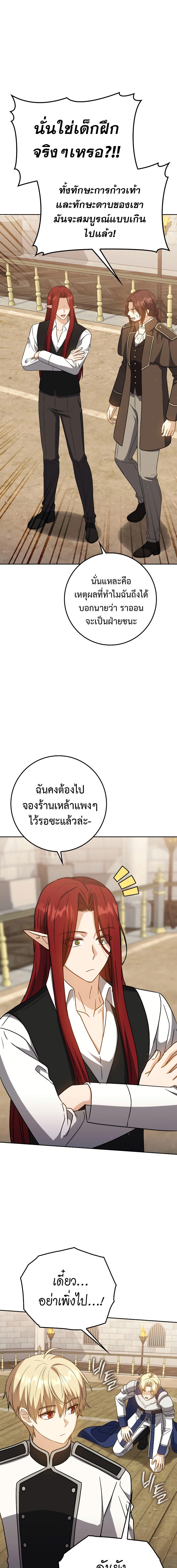 The Reincarnated Assassin is a Genius Swordsman ตอนที่ 28 10