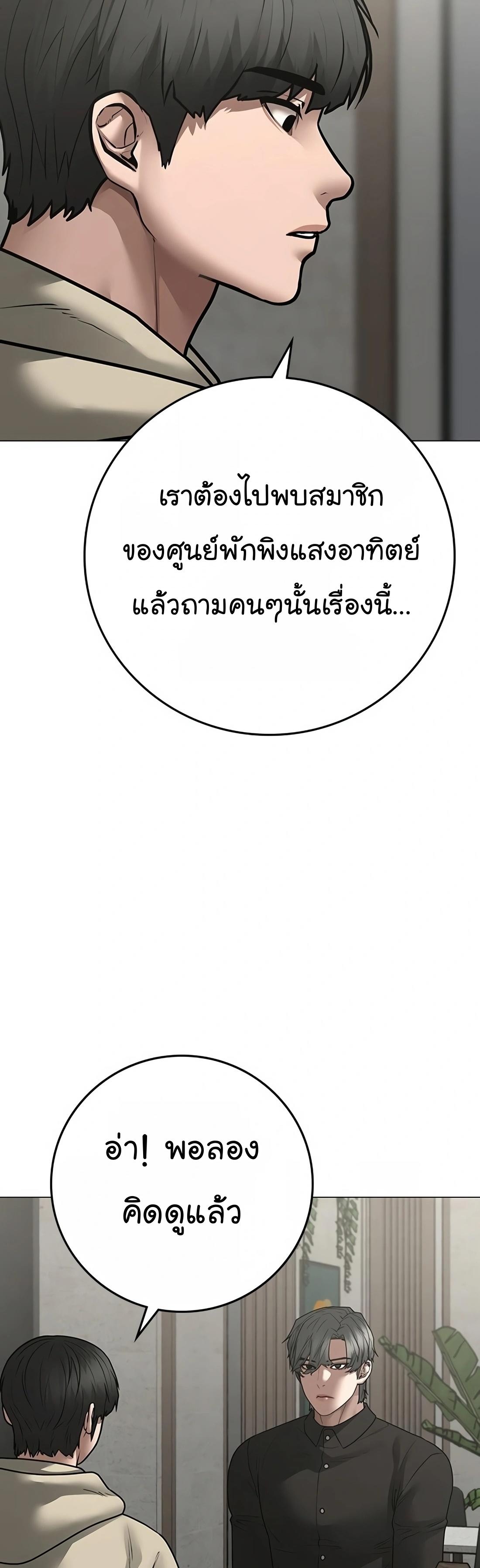 Reality Quest ตอนที่ 108 11