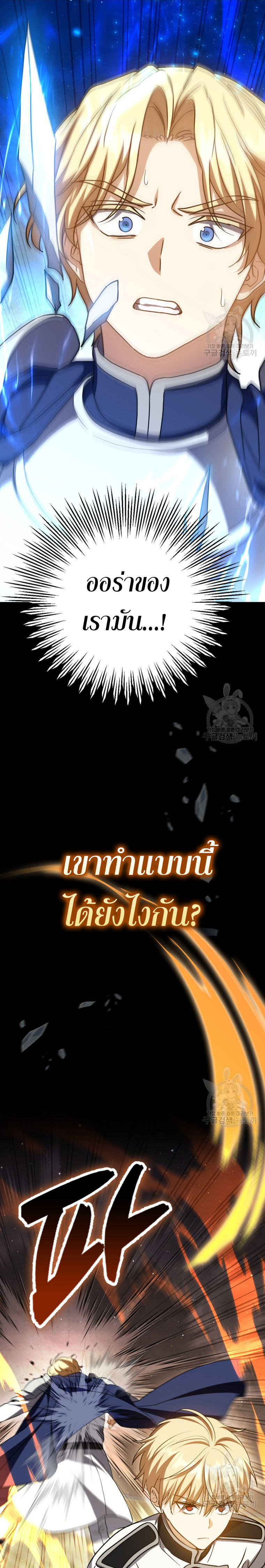 The Reincarnated Assassin is a Genius Swordsman ตอนที่ 29 11