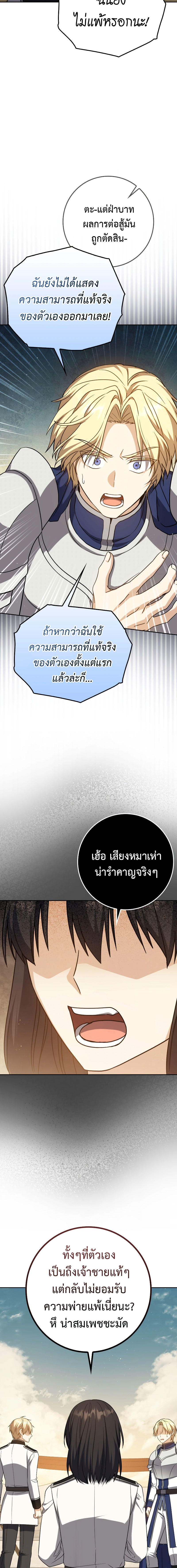 The Reincarnated Assassin is a Genius Swordsman ตอนที่ 28 11
