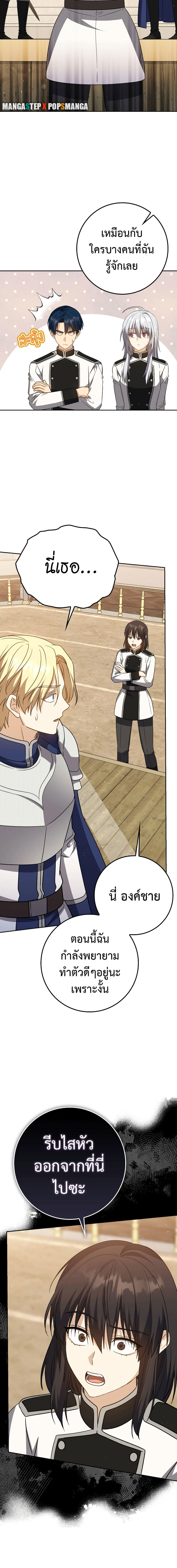 The Reincarnated Assassin is a Genius Swordsman ตอนที่ 28 12