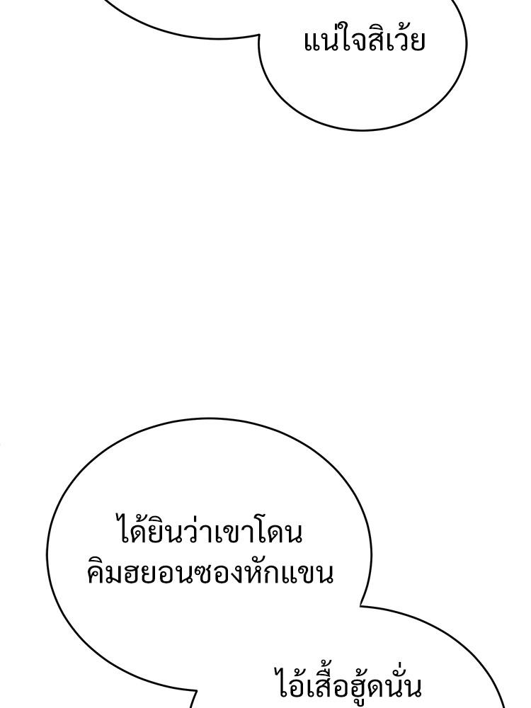 Devil Returns To School Days ตอนที่ 25 133
