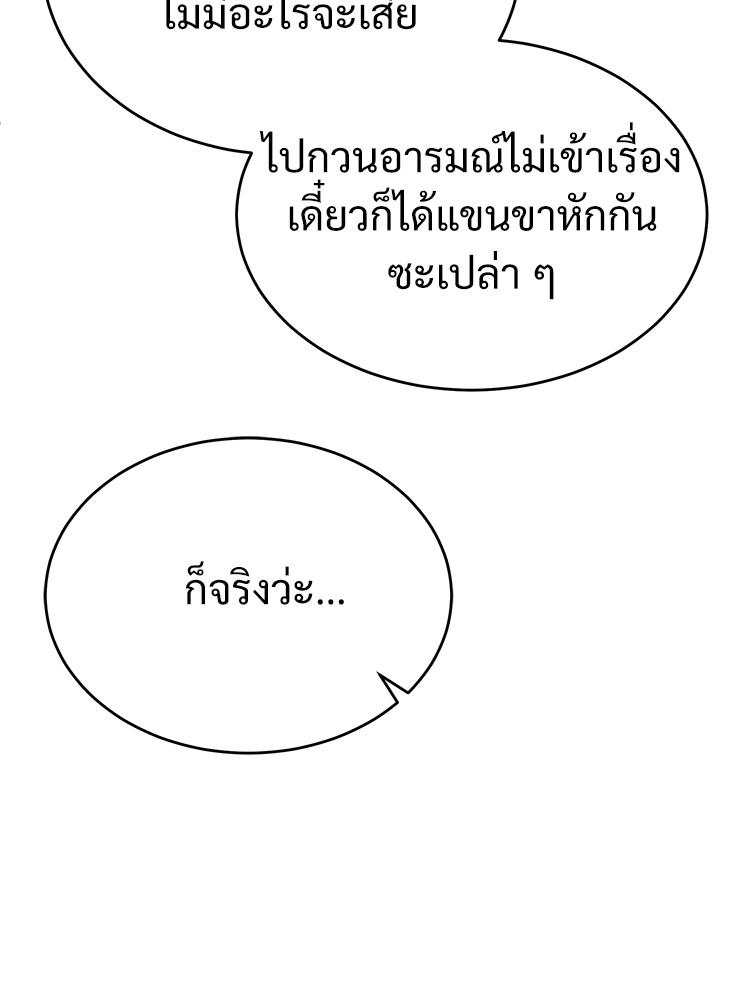 Devil Returns To School Days ตอนที่ 25 137