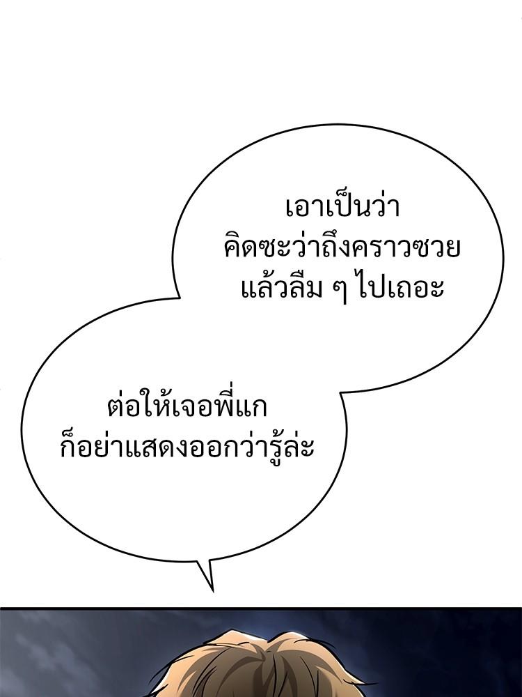 Devil Returns To School Days ตอนที่ 25 138