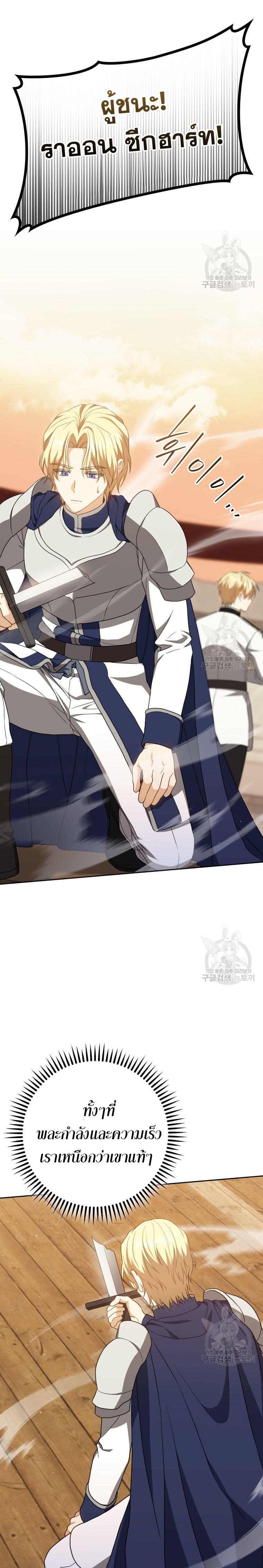 The Reincarnated Assassin is a Genius Swordsman ตอนที่ 29 13