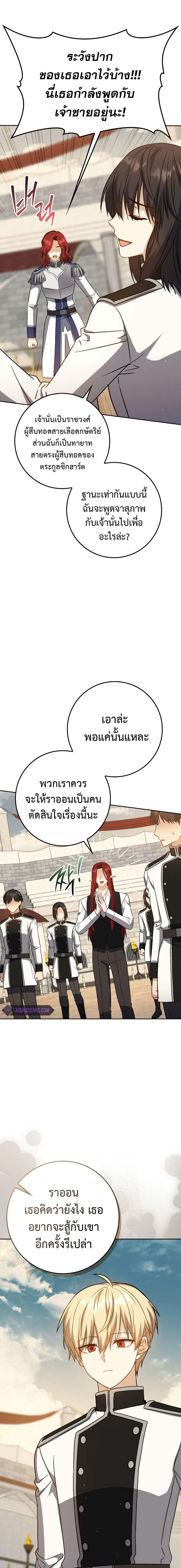 The Reincarnated Assassin is a Genius Swordsman ตอนที่ 28 13