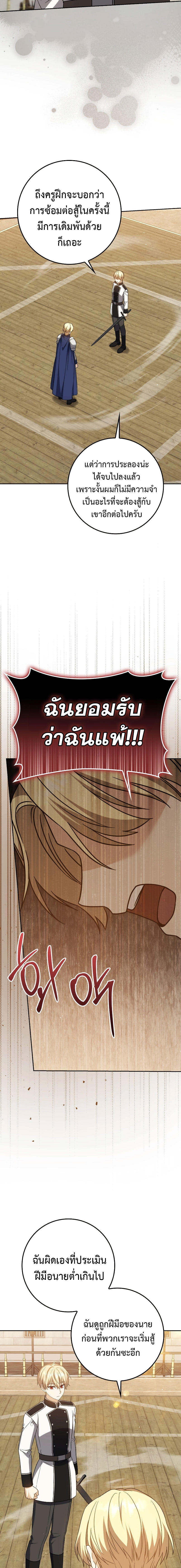 The Reincarnated Assassin is a Genius Swordsman ตอนที่ 28 14