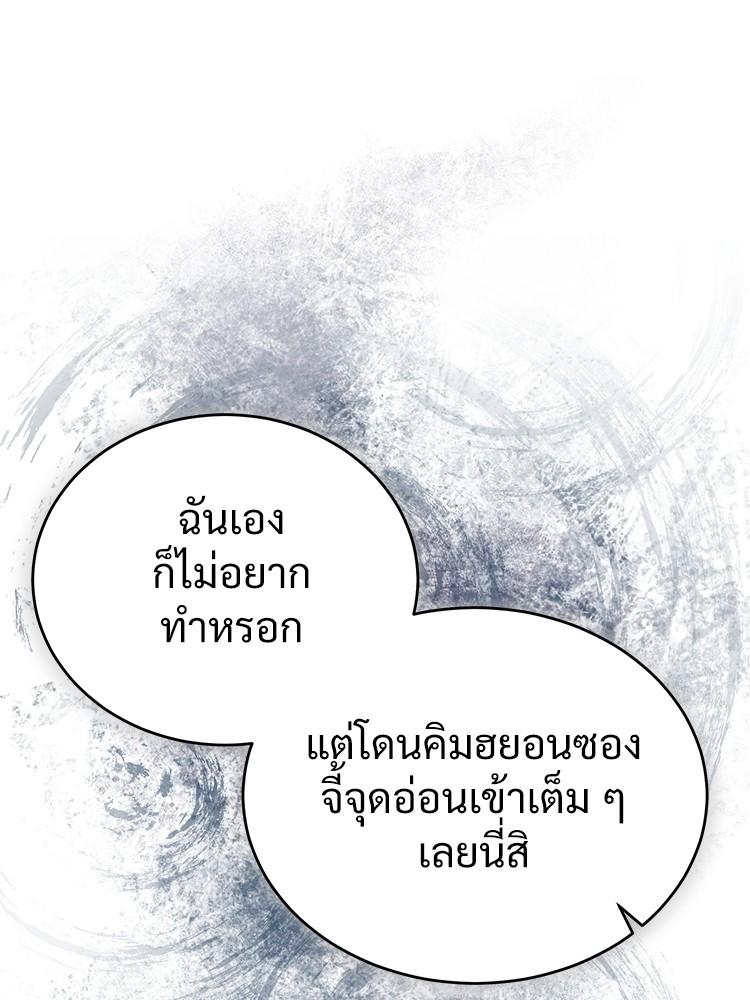 Devil Returns To School Days ตอนที่ 25 146
