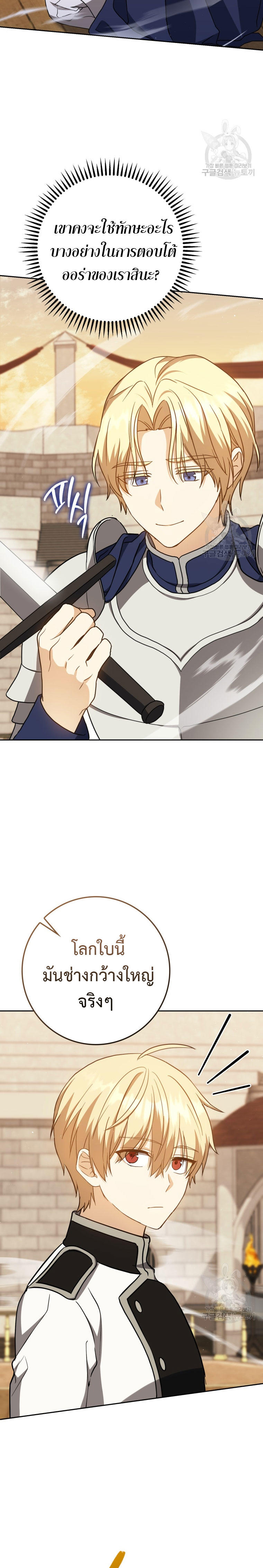 The Reincarnated Assassin is a Genius Swordsman ตอนที่ 29 14