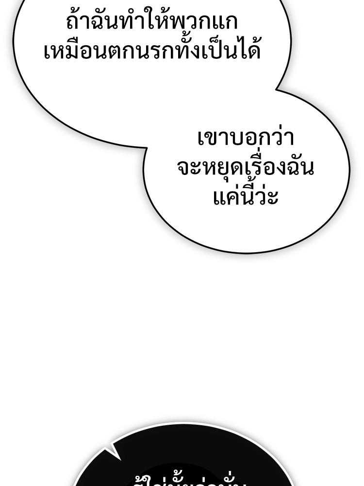 Devil Returns To School Days ตอนที่ 25 149