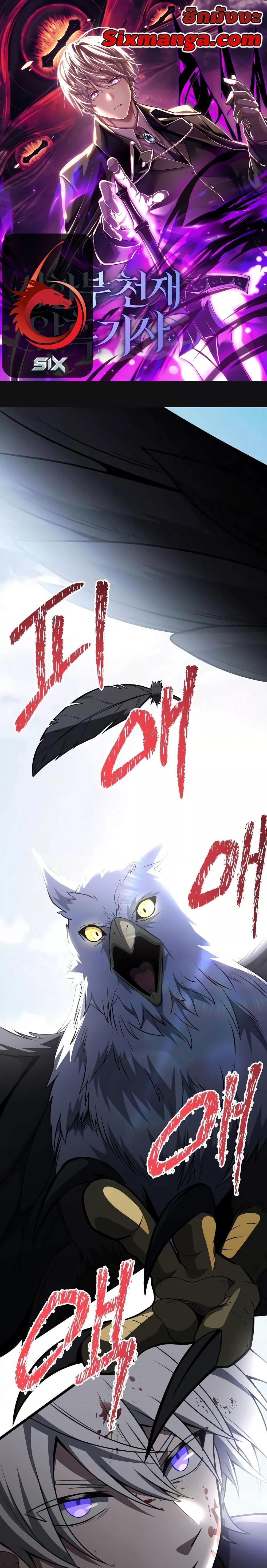 Terminally-Ill Genius Dark Knight ตอนที่ 33 1