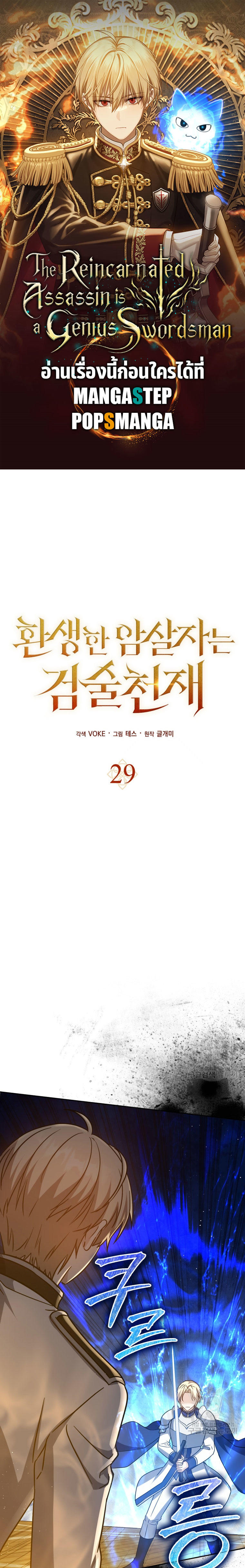 The Reincarnated Assassin is a Genius Swordsman ตอนที่ 29 1