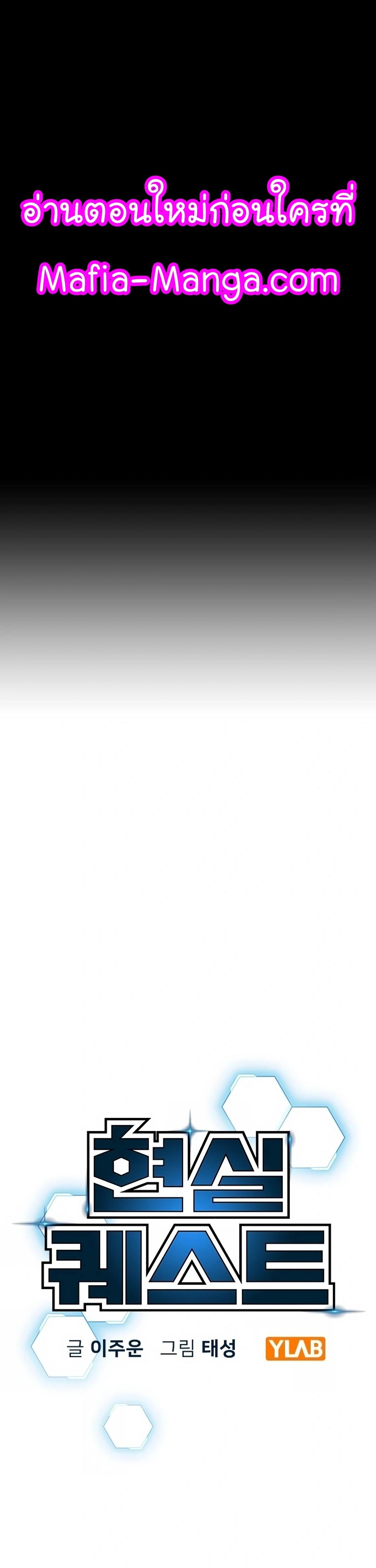 Reality Quest ตอนที่ 100 1