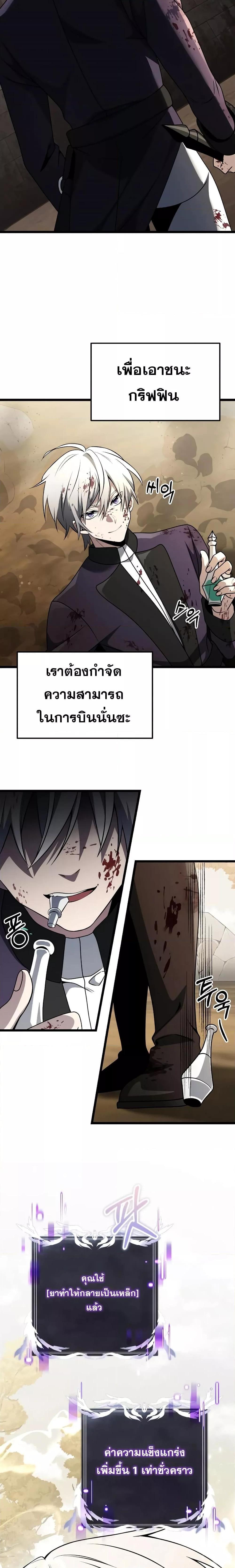Terminally-Ill Genius Dark Knight ตอนที่ 33 15