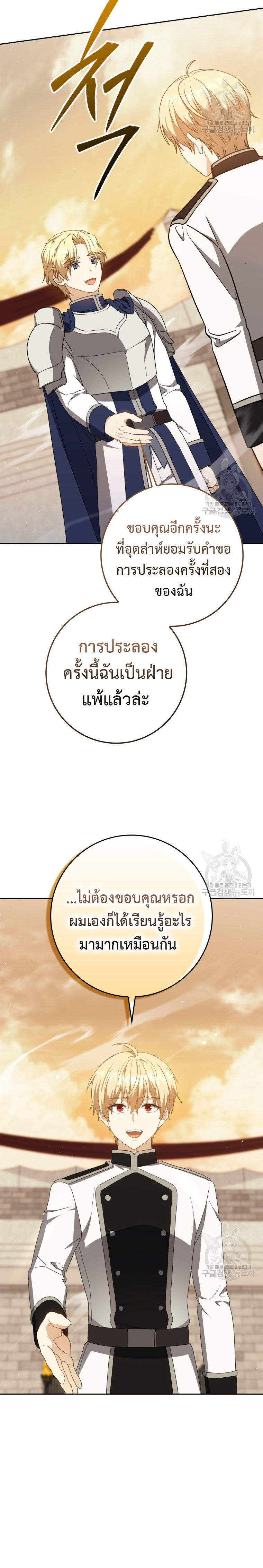 The Reincarnated Assassin is a Genius Swordsman ตอนที่ 29 15