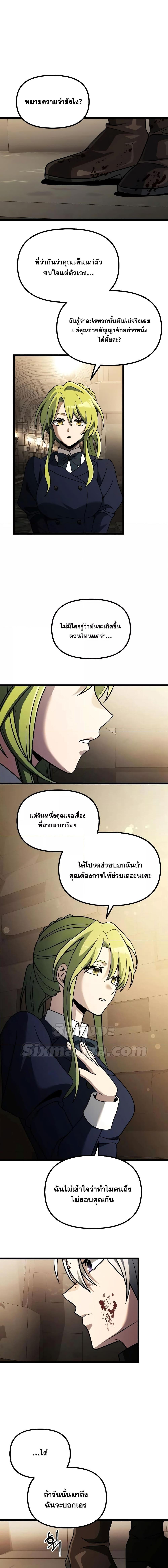 Terminally-Ill Genius Dark Knight ตอนที่ 34 16