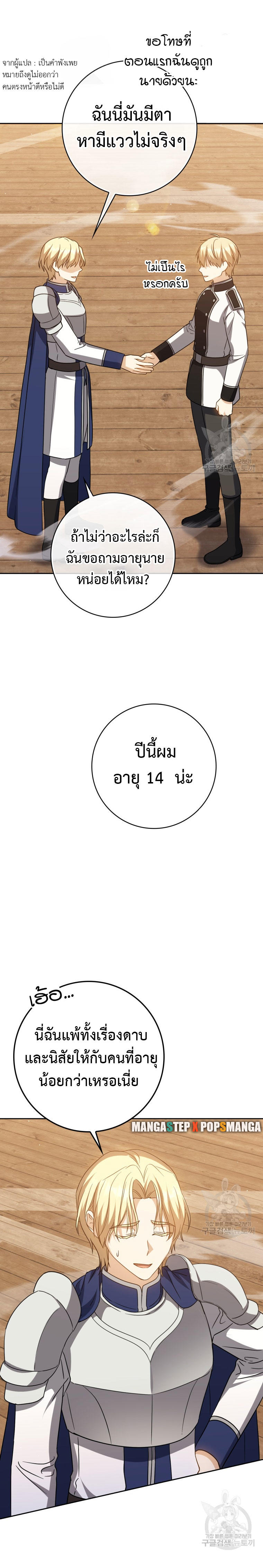 The Reincarnated Assassin is a Genius Swordsman ตอนที่ 29 16