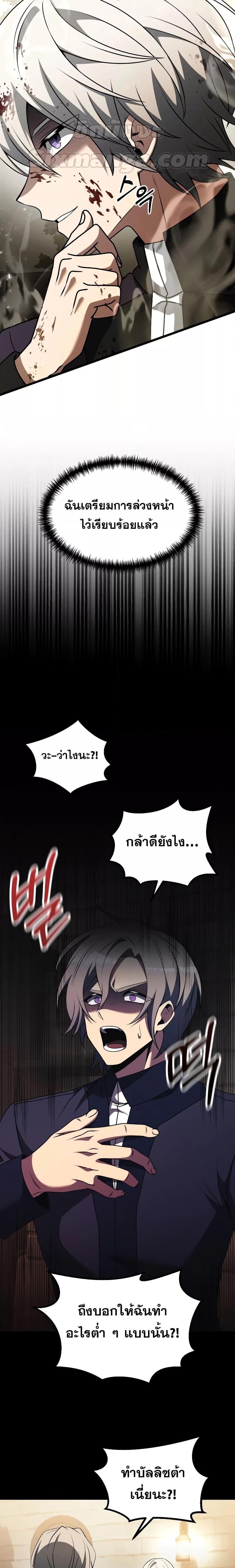 Terminally-Ill Genius Dark Knight ตอนที่ 33 16