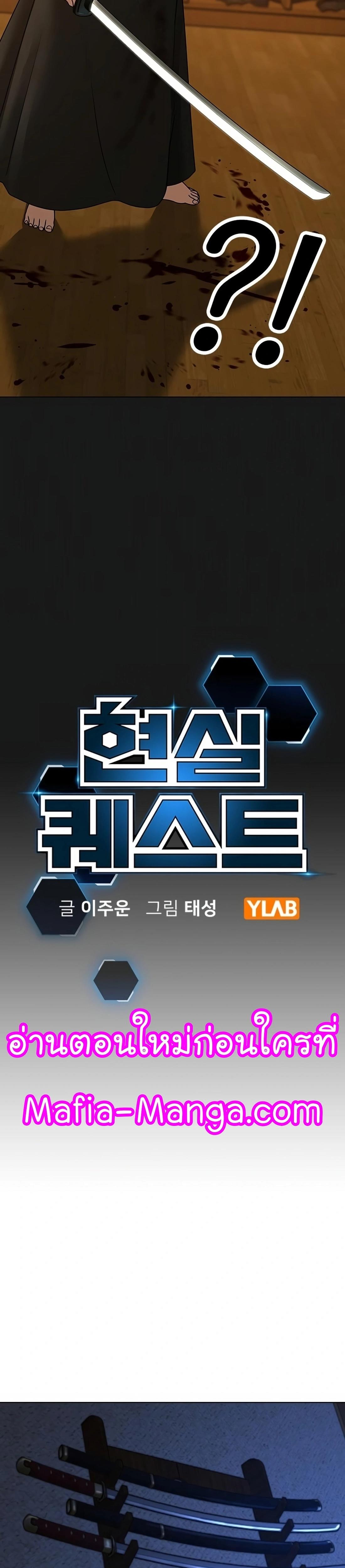 Reality Quest ตอนที่ 102 17