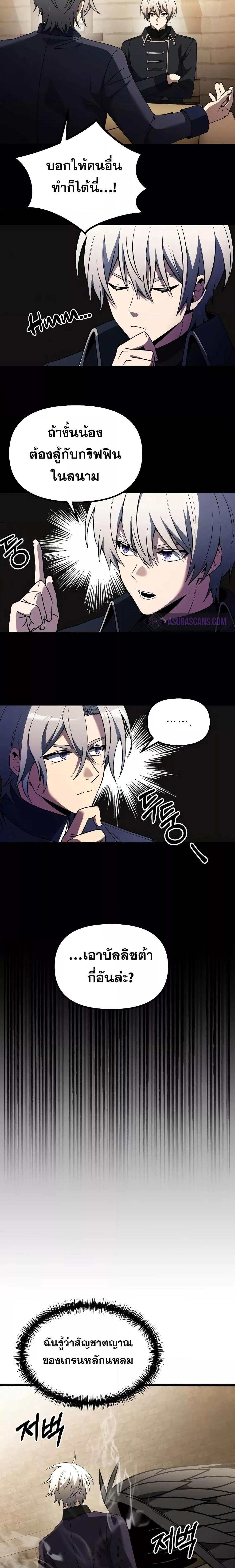 Terminally-Ill Genius Dark Knight ตอนที่ 33 17