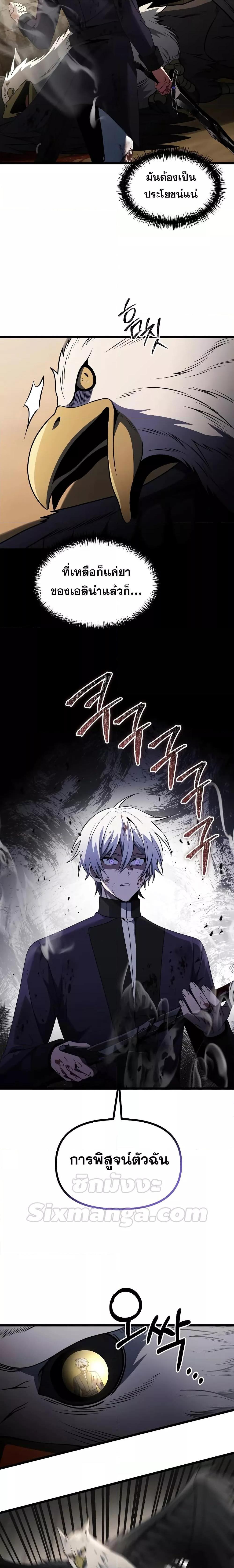 Terminally-Ill Genius Dark Knight ตอนที่ 33 18