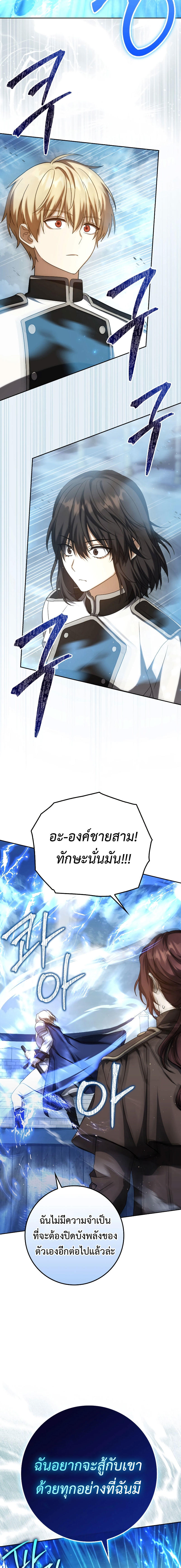 The Reincarnated Assassin is a Genius Swordsman ตอนที่ 28 18
