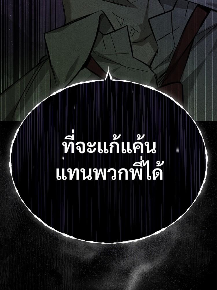 Devil Returns To School Days ตอนที่ 25 18