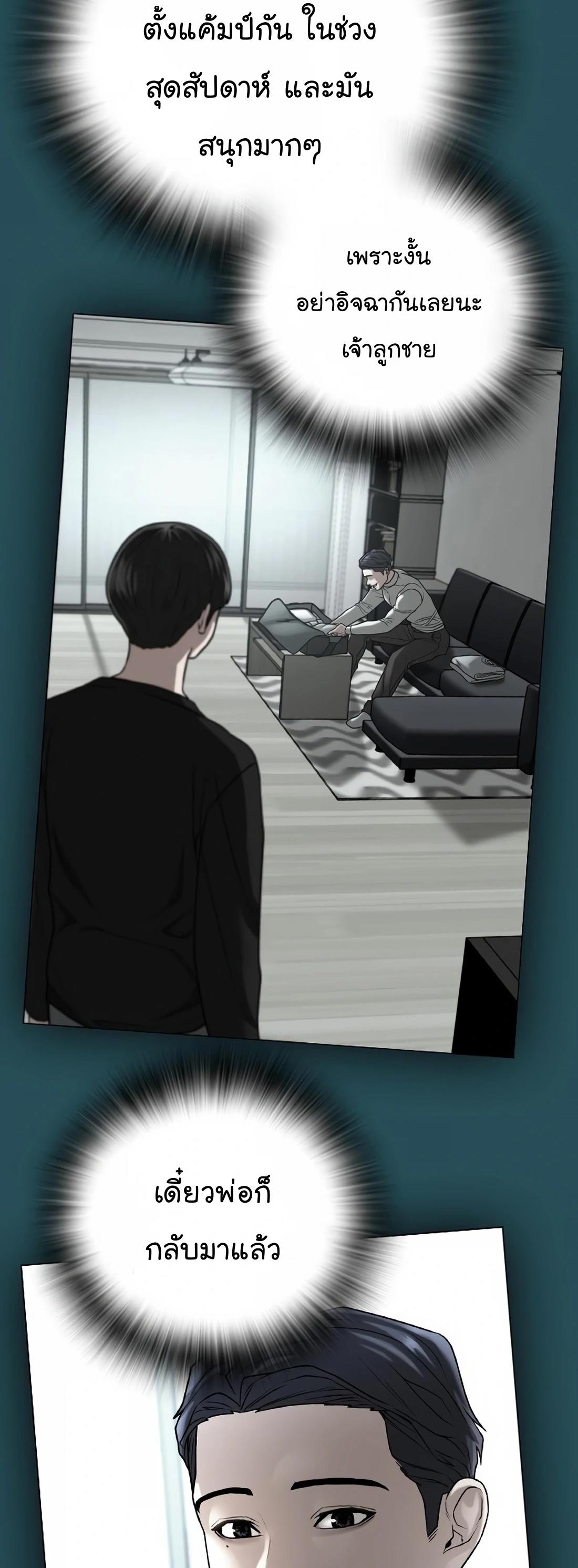 Reality Quest ตอนที่ 114 19