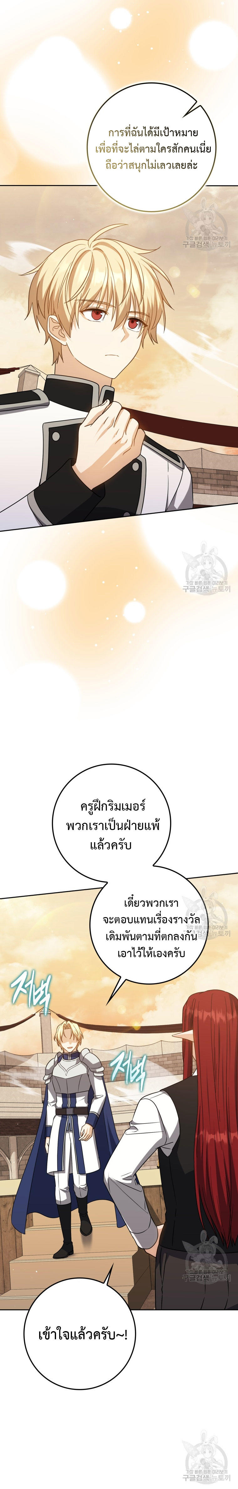 The Reincarnated Assassin is a Genius Swordsman ตอนที่ 29 19