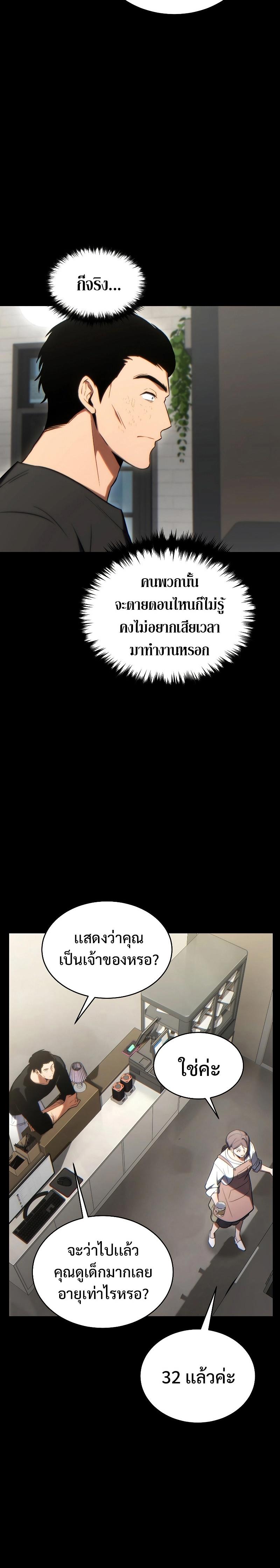 The Max-Level Player 100th Regression ตอนที่ 29 20