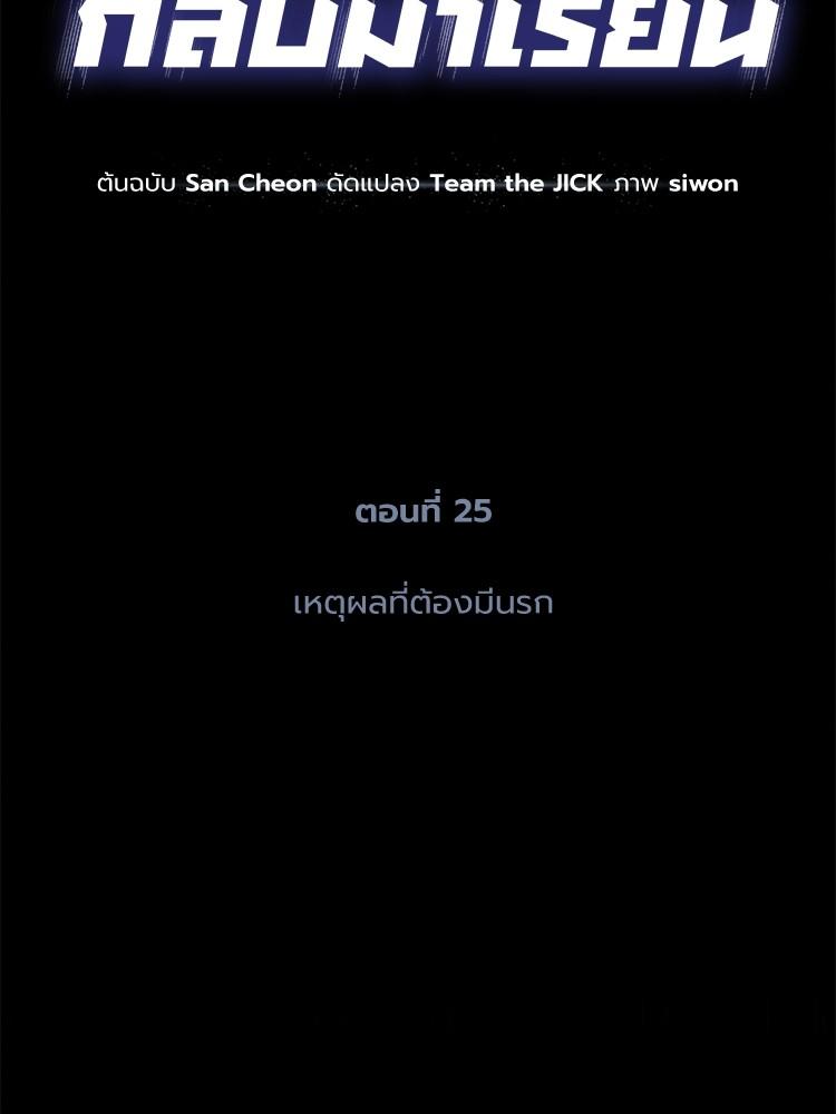 Devil Returns To School Days ตอนที่ 25 20