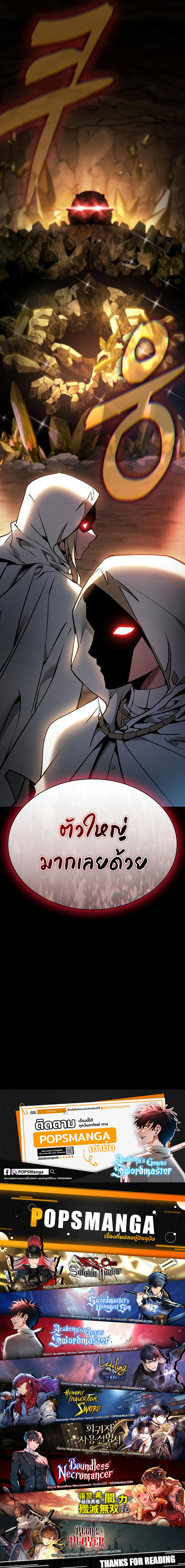 Academy’s Genius Swordmaster ตอนที่ 25 21