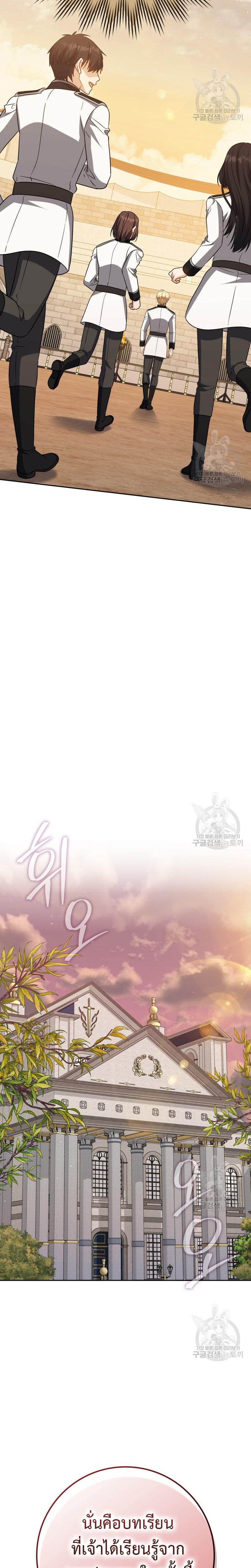 The Reincarnated Assassin is a Genius Swordsman ตอนที่ 29 22