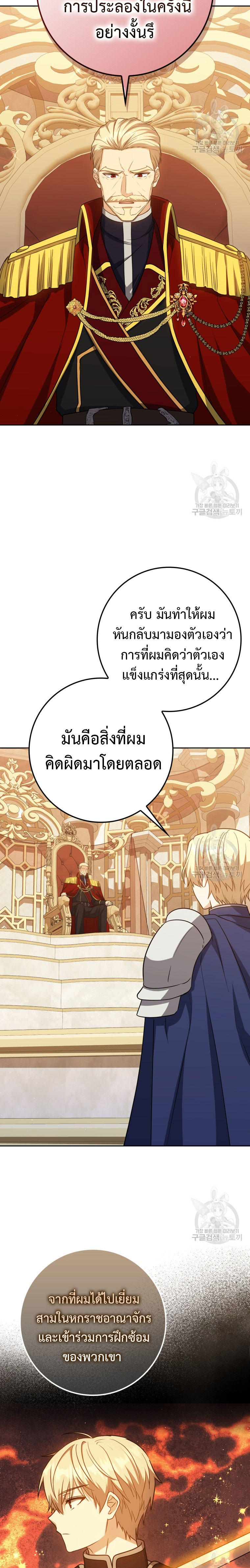 The Reincarnated Assassin is a Genius Swordsman ตอนที่ 29 23