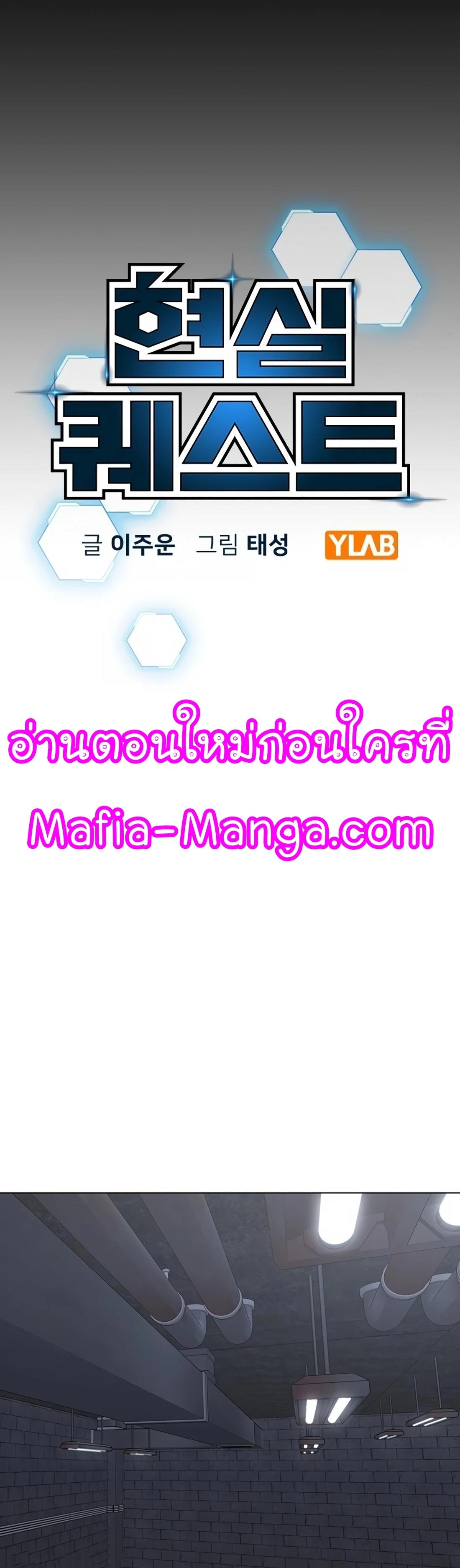 Reality Quest ตอนที่ 104 23