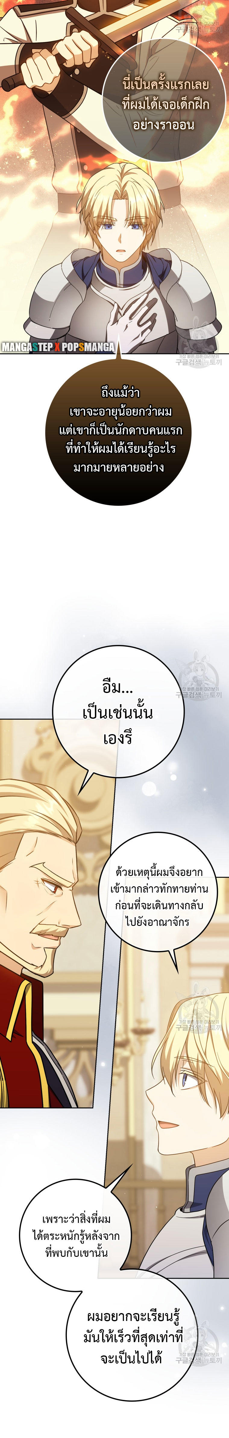 The Reincarnated Assassin is a Genius Swordsman ตอนที่ 29 24