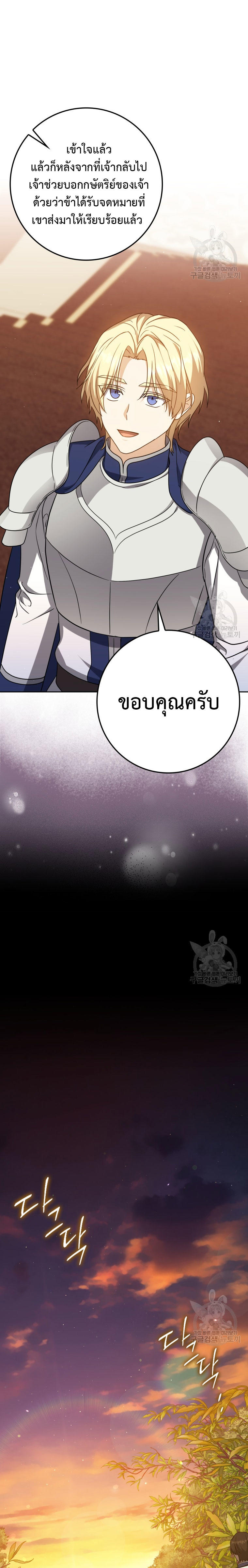 The Reincarnated Assassin is a Genius Swordsman ตอนที่ 29 25