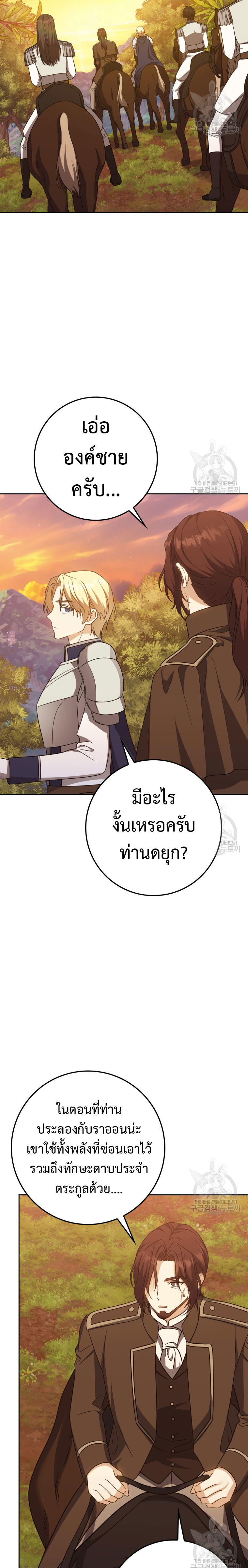 The Reincarnated Assassin is a Genius Swordsman ตอนที่ 29 26
