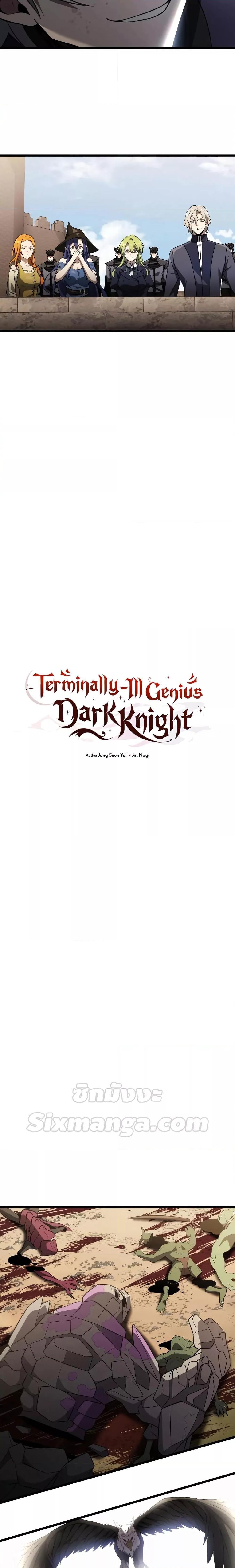 Terminally-Ill Genius Dark Knight ตอนที่ 33 2