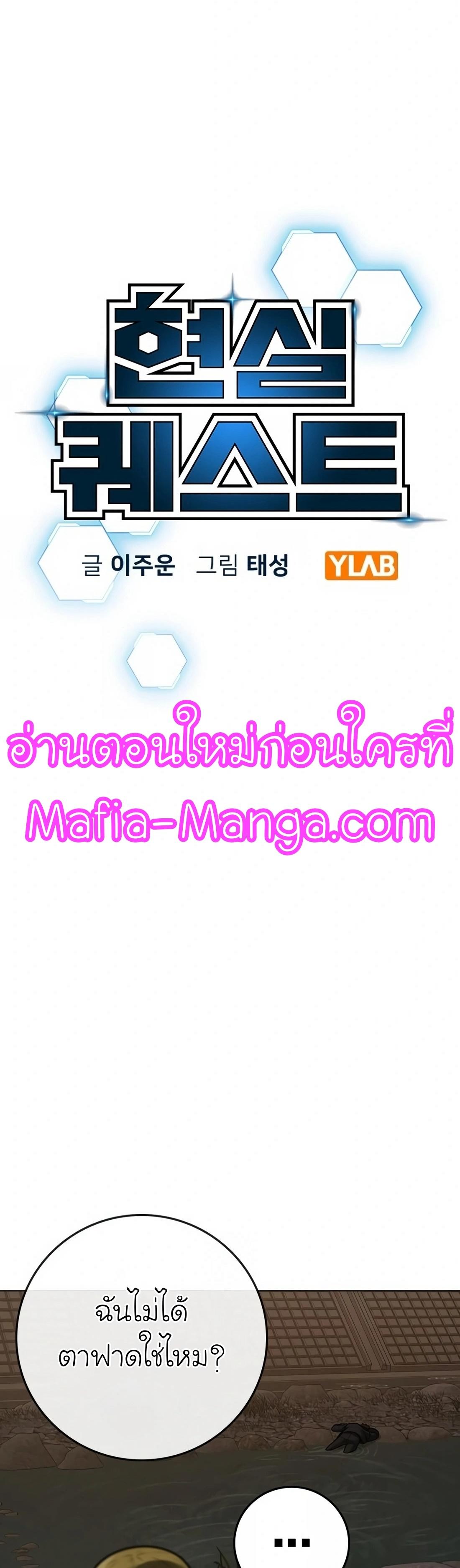 Reality Quest ตอนที่ 103 26