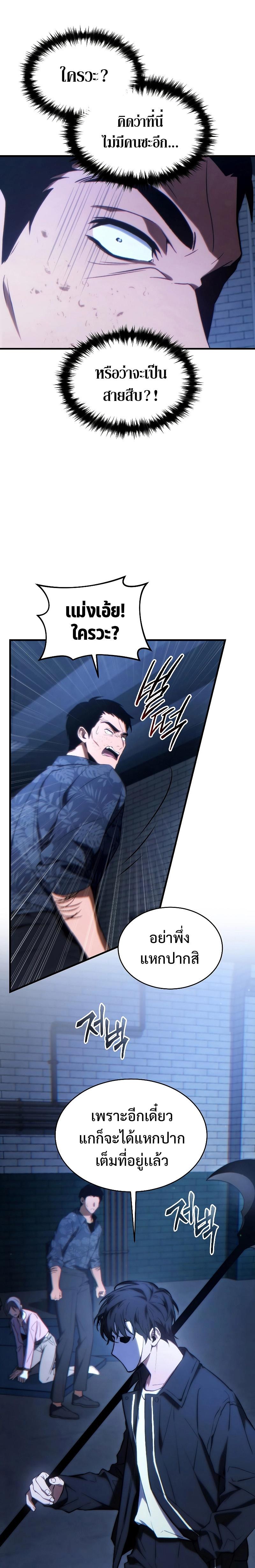 The Max-Level Player 100th Regression ตอนที่ 29 28