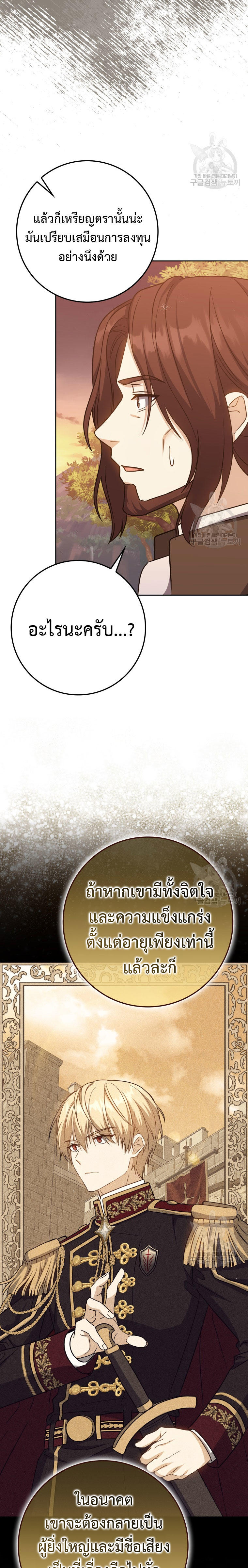 The Reincarnated Assassin is a Genius Swordsman ตอนที่ 29 29